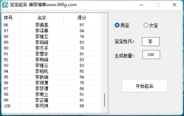 新生儿宝宝起名软件源码 附成品