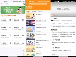 急救百科app 关键时能救命