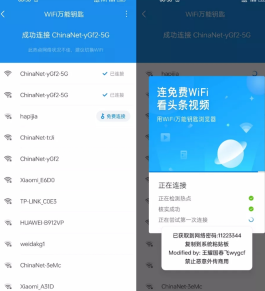 WiFi万能钥匙浏览器v2.4.10 去广告显密版