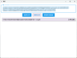 切片视频床win软件带界面版本 支持批量上传 国内CDN