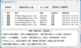 共享App Store ID软件获取账号（已购部分付费软件）