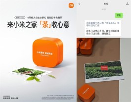 小米之家到店免费领茶叶一盒