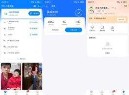WiFi万能钥匙v5.1.56高级版