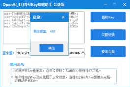 GPT五刀普号Key提取 查询小工具 公益免费软件