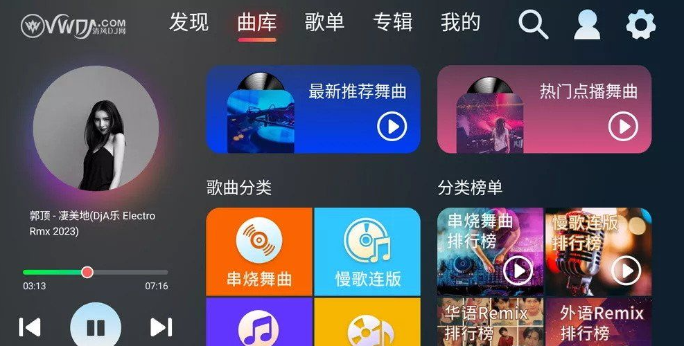 清风DJ无广告免费听纯车机版V1.0.5