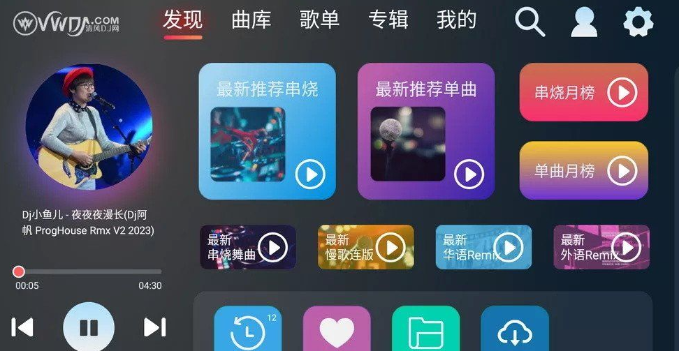 清风DJ无广告免费听纯车机版V1.0.5